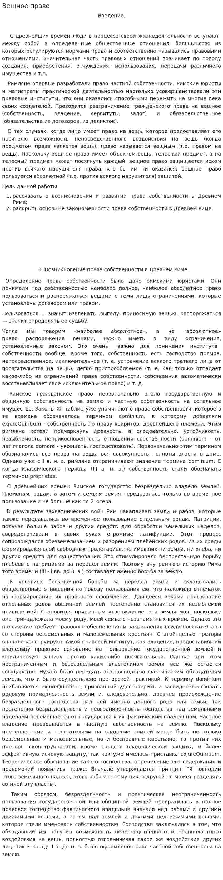 Вещное право. 4