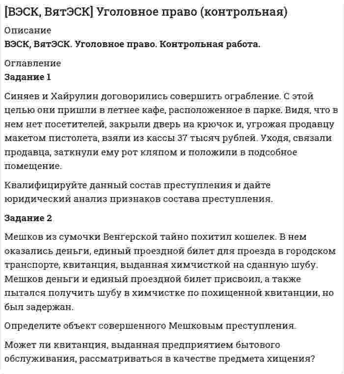 




Описание

Задание 1. Словообразование:
a) Прочитайте следующие существительные, выделите суффиксы, укажите, от каких слов они образованы, переведите:
childhood, director, organization, compression, explosion, discussion, government, pressure, resistance, correctness, length, width, kingdom, freedom.
b) Прочитайте следующие прилагательные, переведите, выделите суффиксы:
active, convertible, dependant, bluish, roomy, atomic, dangerous, careful, molecular, friendless, eventless.
c) Определите, к какой части речи относятся следующие слова, переведите их:
elementary, spacious, dangerous, active, industrial, strengthen, lighten, widen, concentration, locate, characterize, specialize, electrify, harden, frighten, purify, neutralize.
Задание 2. Поставьте следующие существительные во множественном числе:
expense, loss, duty, woman, foot, quantum, bonus, premium, datum, discount, job.
Задание 3. Местоимение:
1. Вставьте вместо точек нужное по смыслу местоимение:
1. Can you give me … butter, please.
2. Peter is fond of reading. Give these books to …
3. Have you heard from that friend of ... who went to Athens?
4. They can do it …
5. We have very many relatives in … native town.
2. Переведите данное в скобках местоимение:
1. Who cuts your hair for you? Nobody I cut (сама)
2. Does (кто - нибудь) mind if I smoke?
3. Would you like(что – нибудь) to eat?
4. We'll have to hurry. We haven't got (много) time.
5. I don't want all this cake. Do you want (немного)?
Задание 4. Прилагательное:
a) Поставьте прилагательные в скобках в нужной по смыслу форме:
1. Where is it (beautiful), in the mountains or near the sea?
2. It was (good) meal I’ve ever had.
3. It was (bad) cold I’ve ever had.
4. In spring the days are (long) than in winter.
b) Выберите английские эквиваленты для слов, стоящих в скобках:
1. Winter is the (самое холодное) season in a year.
a) cold b) colder c) coldest
2. Take some other book because these stories are (слишком) easy for you.
a) much b) too c) more
3. It is not (так тепло) in autumn as in summer.
a) warmer than b) as warm c) so warm
Задание 5. Выберите подходящие по смыслу предлоги для следующих предложений:
1. Will you tell me where to get …?
2. When it is dark we switch … the light.
3. We can see more of the city if we often go … foot.
4. He is going to telephone … 5 o'clock.
Задание 6. Прочитайте текст:
GREAT BRITAIN
The conditions of the older industries, such as the textile, metal and coal differ radically from those of the comparatively new ones. These new industries are the chemical, electronical, automobile, aviation. The new branches have developed in England hand in hand with science and technology and equipped to meet present technical demands. The labour productivity is high. Besides this, the newer English industries have attained concentration of capital. For the most part they are in the hands of a few strong associations’ trusts and cartels-that dominate the markets but struggle among themselves. These monopolistic combinations are closely connected with the banks and with the cartels and trusts of other countries.
At the heart of the City is the London Stock Exchange where millions of shares and securities are traded daily. There are also exchange in several other cities of the United Kingdom, but the London Stock Exchange is the most important The central feature of government finance is the Bank of England, founded under a royal charter as a private company in 1694 nationalized in 1946 by Act of Parliament. The Bank of England is the country's national bank carries out government monetary policies and acts as the “the bankers”.
The main commercial banks are Lloyds Bank, Barclays Bank, Midland Bank and National Westminster Bank, often referred to as The Big Four.
Ответьте на вопросы:
1. What new branches have developed in England?
2. Why is London Stock Exchange the heart of the City?
3. What are the main Banks in Great Britain?
Задание 7. Вставьте глаголы “to be” и “to have” в соответствующей форме:
1. She … at the theatre yesterday.
2. They … lectures every day.
3. ... he many relatives in Moscow?
4. Where … this student on Monday?
5. Our Institute … in the center of the town.
6. They … at a rest last summer.
7. I ... an accountant.
Задание 8. Определите функцию глаголов “to be” и “to have”:
a) вспомогательный глагол для образования Continuous Tenses;
b) вспомогательный глагол для образования Passive Voice;
c) вспомогательный глагол для образования Perfect Tenses;
d) смысловой глагол;
e) глагол с модальным значением;
f) глагол - связка, часть составного именного сказуемого;
1. I have never been to Kiev.
2. The students are at the laboratory.
3. The students were listening to the professor
4. He is to come to the Institute at 5.
5. We have to finish this work.
6. She has a sister and two brothers.
7. She was asked many questions at the exam.
Задание 9. Переведите предложения. Поставьте их в отрицательную форму.
Задайте вопросы: общий, специальный, альтернативный и вопрос к подлежащему:
1. There is a vacancy in this company.
2. He receives orders from the Sales-Manager.
3. She was sending the fax on Monday at that time.
4. The guests will have arrived by dinner.
5. He invested his money in real estate.
6. The board of directors has chosen the Production Manager.
7. The secretary has been typing the paper for 30 minutes.
Задание 10. Выберите, какой модальный глагол вы использовали бы при переводе следующих предложений:
a) can b) may c) must
1. ... I come in?
2. It is late. I … go home.
3. There are no people in the hall; we … have a talk there.
4. The weather is getting worse. It … rain.
Задание 11. Выберите, какую форму глагола-сказуемого вы бы употребили при переводе данных предложений:
1. С понедельника по четверг они будут принимать участие в конференции.
a) will participate
b) will be participating
c) will have participated
2. Эта компания торгует товаром оптом со склада.
a) trades
b) trade
c) is trading
3. Шеф ушел до того, как ты позвонил.
a) went
b) had gone
c) has gone
4. Вы когда- нибудь были в Нью-Йорке?
a) are
b) were
c) have been
5. Дождь все еще идет.
a) is raining
b) rains
c) has been raining
6. Они выплатят деньги к концу месяца.
a) will pay
b) will have paid
c) will be paying
7. Извините, она разговаривает по телефону.
a) speaks
b) is speaking
c) has been speaking
8. Они обсуждают эту проблему с понедельника.
a) discuss
b) are discussing
c) have been discussing
Задание 12. Подчеркните в предложениях сказуемое. Переведите предложения:
Model: The money is kept in the bank.
Деньги держат в банке.
1. This report is required by the manager.
2. The business of this Company was influenced by inflation.
3. A room has just been reserved for you at the Grand Hotel.
4. The article is being published at the moment.
5. The car will be repaired in a week.
Задание 13. Причастие:
Раскройте скобки, переведите предложения:
1. This is one of the museums (посещаемых) by lots of people.
2. He gave me the book (взятую) by him from the library.
3. The question (обсуждавшийся) there yesterday is very important.
4. Nobody saw the things (хранящиеся) in that box.
5. (Посетив) the office, he found it comfortable.
Задание 14. Согласование времен:
Переведите предложения с английского языка на русский, обращая внимание на согласование времен в предложении:
1. We found that she had left home at 8 o’clock.
2. We didn't know where our friends went every evening.
3. I knew that mother was sleeping.
4. I supposed that he would send us a letter.
5. He said that he was being waited for.
Задание 15. Переведите текст с помощью словаря:
SECRETARIES
There are two types of secretaries: company secretaries and private secretaries of executives. Every company, both in Great Britain and the United States, is required, under the law, to have a company secretary. In the case of private companies the directors are free to appoint any suitable person for this position.
In the case of public companies the company secretary must be a properly qualified person, a member of a recognized institute or association. He or she may be one of the directors of the company. But if the company has only one director, the director cannot also be the secretary. The company secretary is the chief administrative officer of the company. He or she is normally responsible for the company, to with company law. The correspondence of the company secretary is particularly concerned with shareholders’ meetings, board meetings and various forms that must be sent outside. The company secretary may also deal with enquiries for information concerning other firms, although the accounts department often handles these matters. Administrative questions come into the sphere of the company secretary, under instructions of the board of directors
As to private secretaries of executives they are practically personal assistants of executives. A secretary answers telephone calls, receives messages and makes telephone calls on the instruction of her boss.
A secretary also helps in organization of meetings and conferences, entertainments of visiting customers, suppliers and other associates of the firm. She also deals with all the correspondence of her boss.


            
            
            Задание 1, Семейное правоЗадание 1 Синяев и Хайрулин договорились совершить ограбление. С этой целью они пришли в летнее кафе, расположенное в парке. Видя, что в нем нет посетителей, закрыли дверь на крючок и, угрожая продавцу макетом пистолета, взяли из кассы 37 тысяч рублей. Уходя, связали продавца, заткнули ему рот кляпом и положили в подсобное помещение. Квалифицируйте данный состав преступления и дайте юридический анализ признаков состава преступления.Задание 1. С использованием индексного метода определите: 1) изменение (в %) объема продажи каждого вида продукции и в целом по совокупности сельскохозяйственной продукции; 2) изменение цен по каждому виду продукции и в среднем;Задание 1. Скидка, 10% 1. В таблице произвести необходимые вычисления. 2. Вставить столбец Новая цена в конец таблицы. 3. Используя абсолютную ссылку (на ячейку J2) снизить цены на телевизорыЗадание 1. Словообразование: a) Прочитайте следующие существительные, выделите суффиксы, укажите, от каких слов они образованы, переведите: childhood, director, organization, compression, explosion, discussion, government, pressure, resistance, correctness, length, width, kingdom, freedom.Задание 1 Случайная величина X имеет нормальное распределение. Известно: P{X<12}=0,15 и P{X>16,2}=0,4. Найти математическое ожидание и дисперсию X, а также вычислить вероятность P{10Задание 1. Соберите необходимые данные, заполните таблицу и проанализируйте объемы, динамику и структуру инвестиций в нефинансовые активы с 2007 года. Составьте аналитическое заключение. (выполнен анализ 2007-2018 гг. полностью самостоятельно).Задание 1 Решить и проанализировать задачу одномерной нелинейной оптимизации. Определить x при которых достигается минимум и максимум функции (70%). Определить минимальное и максимальное значения функции (30%).задание 1-росдистантЗадание 1. Российская аудиторская организация осуществляет свою деятельность как в России, так и за рубежом. В своей работе аудиторы руководствуются внутрифирменными правилами (стандартами) аудиторской деятельности, разработанными методическим советом аудиторской организации на базе международных стандартов.Задание 1. Российская аудиторская организация осуществляет свою деятельность как в России, так и за рубежом. В своей работе аудиторы руководствуются внутрифирменными правилами (стандартами) аудиторской деятельности, разработанными методическим советом аудиторской организации на базе международных стандартов.. 2Задание 1. Руководствуясь действующим законодательством и анализом судебной практики, заполните таблицу проведя сравнительный анализ самостоятельно выделив критерии для сравнения 3Задание 1. Сгруппируйте хозяйственные средства по составу и источникам образования. Укажите счет бухгалтерского учета. Составьте бухгалтерский баланс. Результаты решения оформите в таблицу 1…………………………………………………………………………3 Задание 2. Составьте корреспонденцию счетов, определите тип изменения в бухгалтерском балансе. Результаты оформите в таблицу 2……5Задание 1 сделано в виде таблицы: Для диагностики кризиса проведите SWOT-анализ деятельности Вашей организации. Заполните таблицу. Ответьте на следующие вопросы, касающиеся дальнейшего развития вашего бизнеса: Как я могу воспользоваться открывающимися возможностями, используя сильные стороны предприятия?