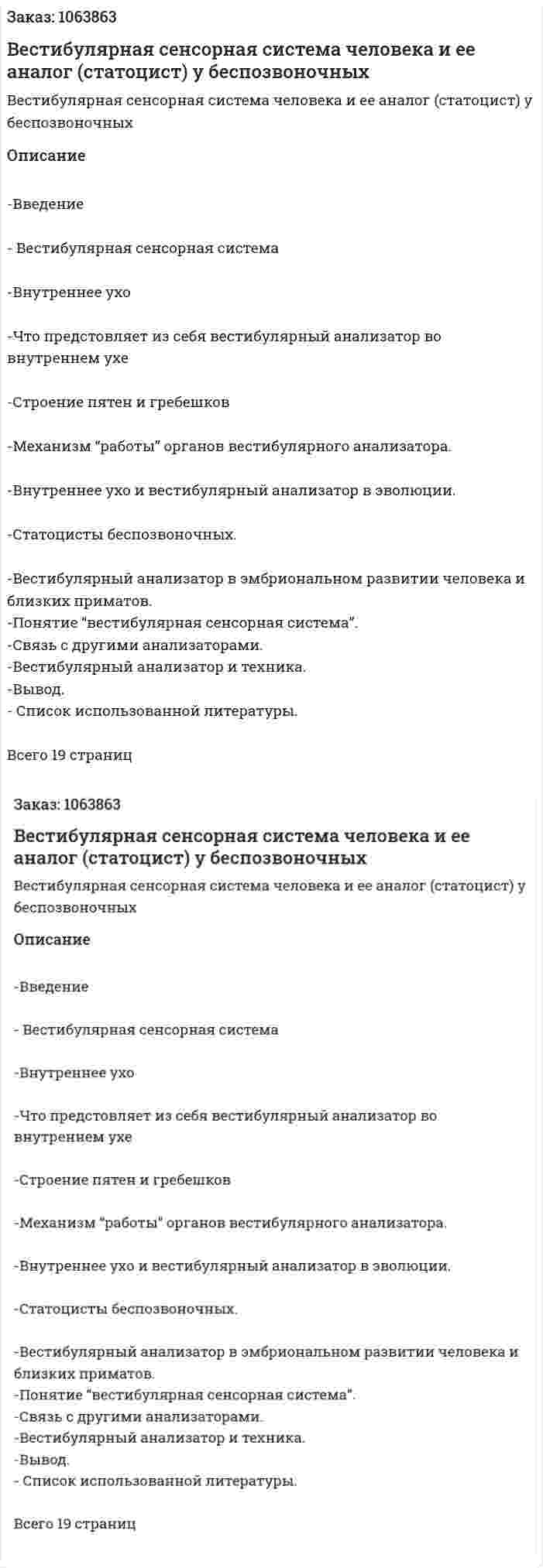 Вестибулярная сенсорная система человека и ее аналог (статоцист) у беспозвоночных (реферат) 