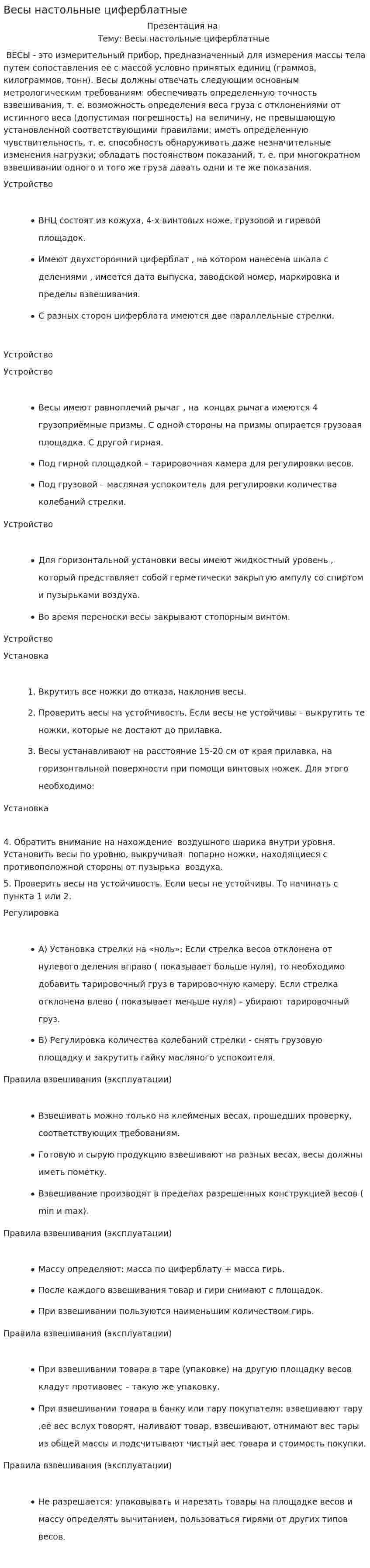 Весы настольные циферблатные