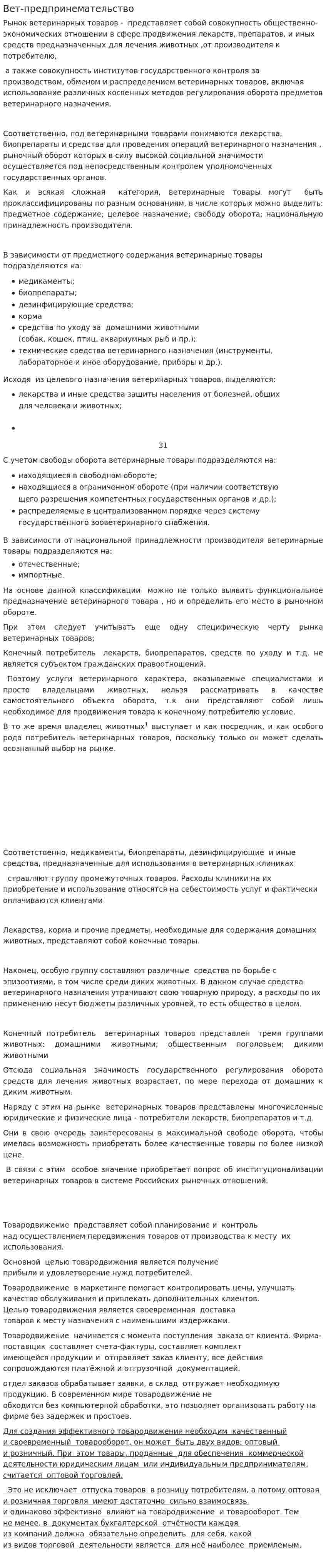 Вет-предпринемательство