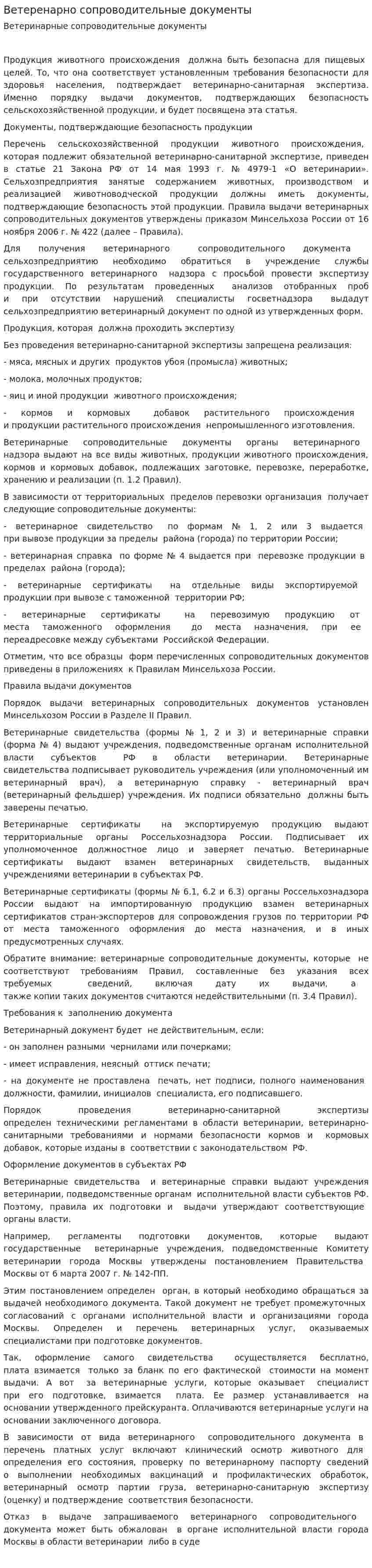 Ветеренарно сопроводительные документы