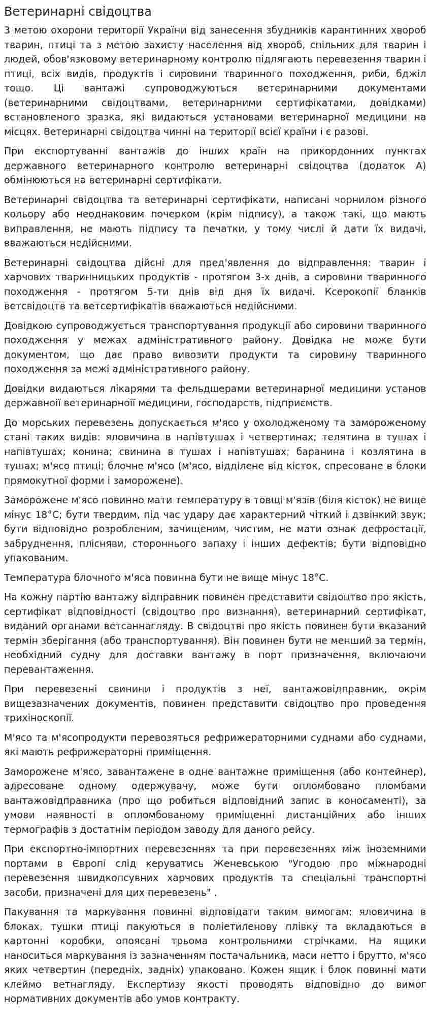 Ветеринарні свідоцтва