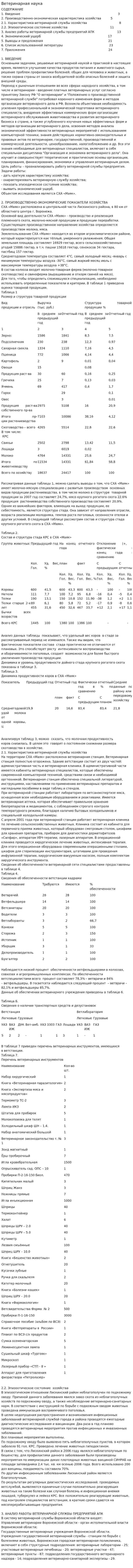 Ветеринарная наука
