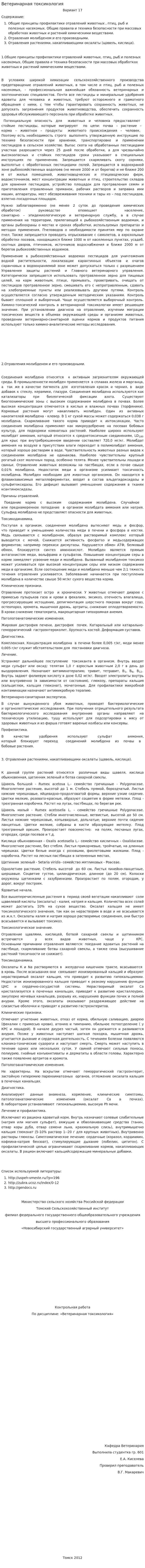 Ветеринарная токсикология. 3