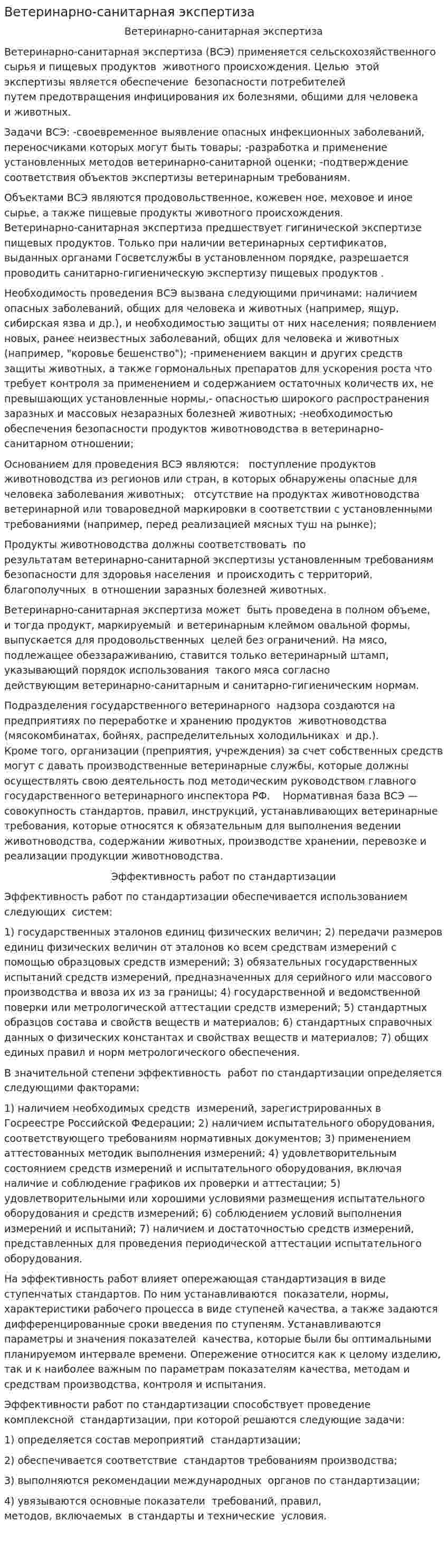 Ветеринарно-санитарная экспертиза. 2