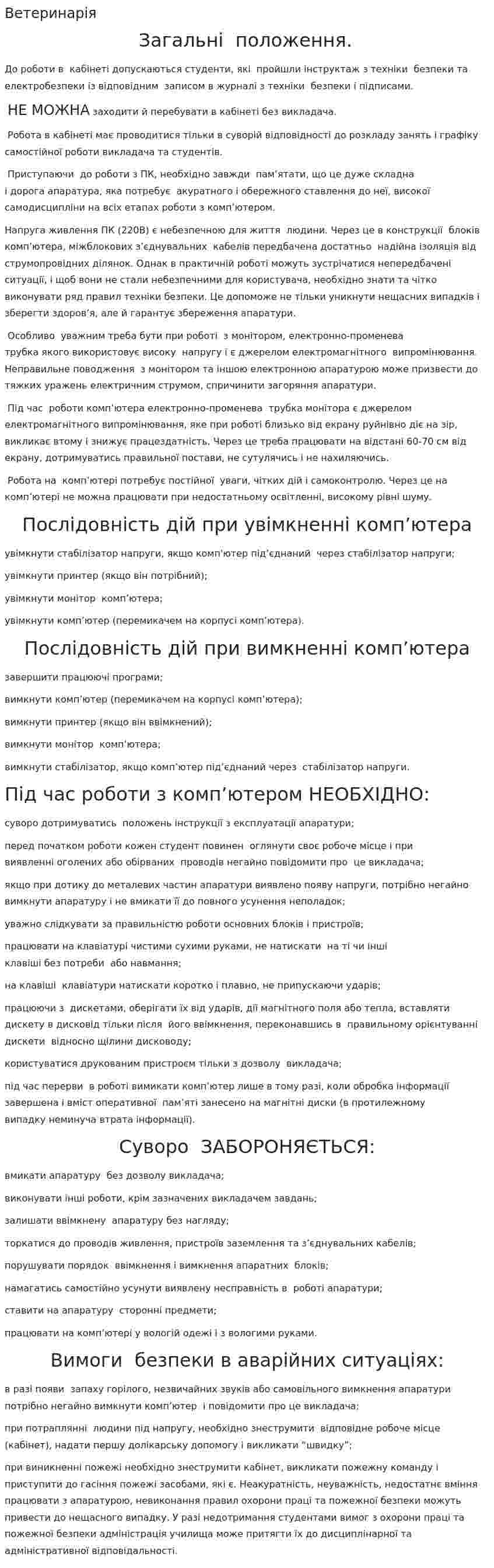 Ветеринарія
