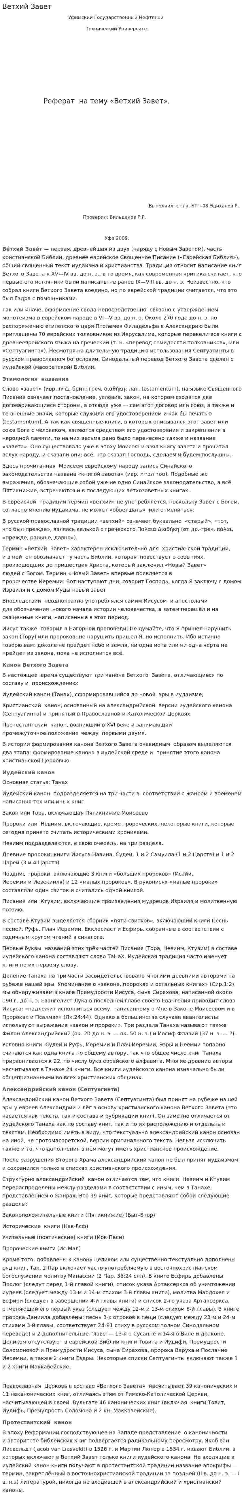 Ветхий Завет