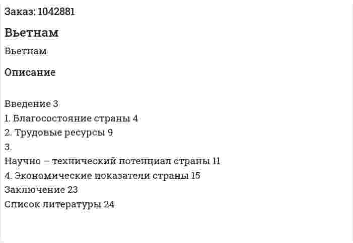 Вьетнам (контрольная работа) 