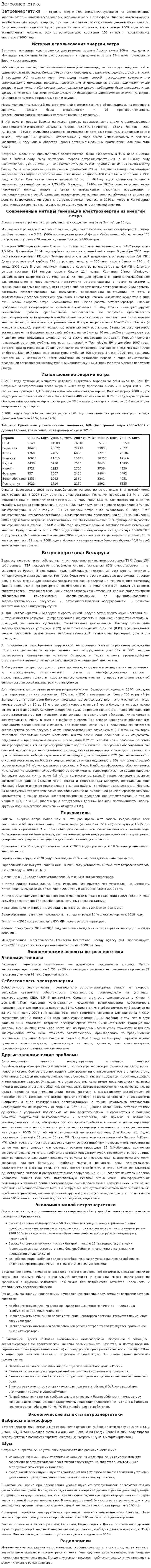 Ветроэнергетика. 4