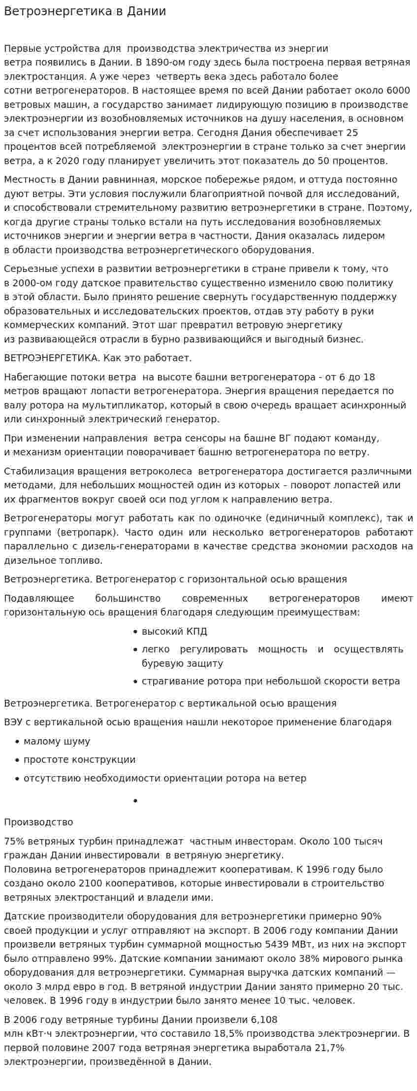 Ветроэнергетика в Дании