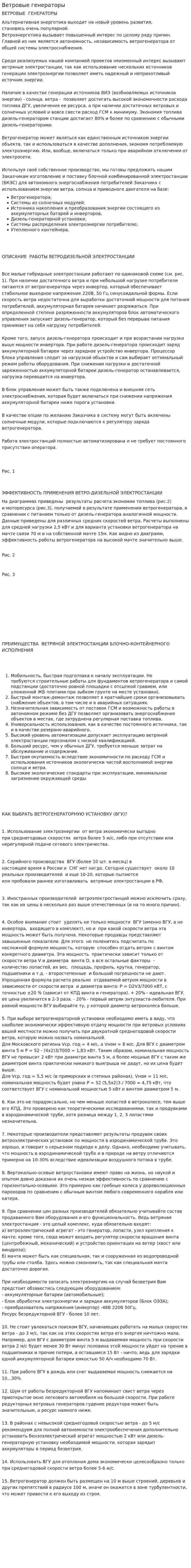 Ветровые генераторы