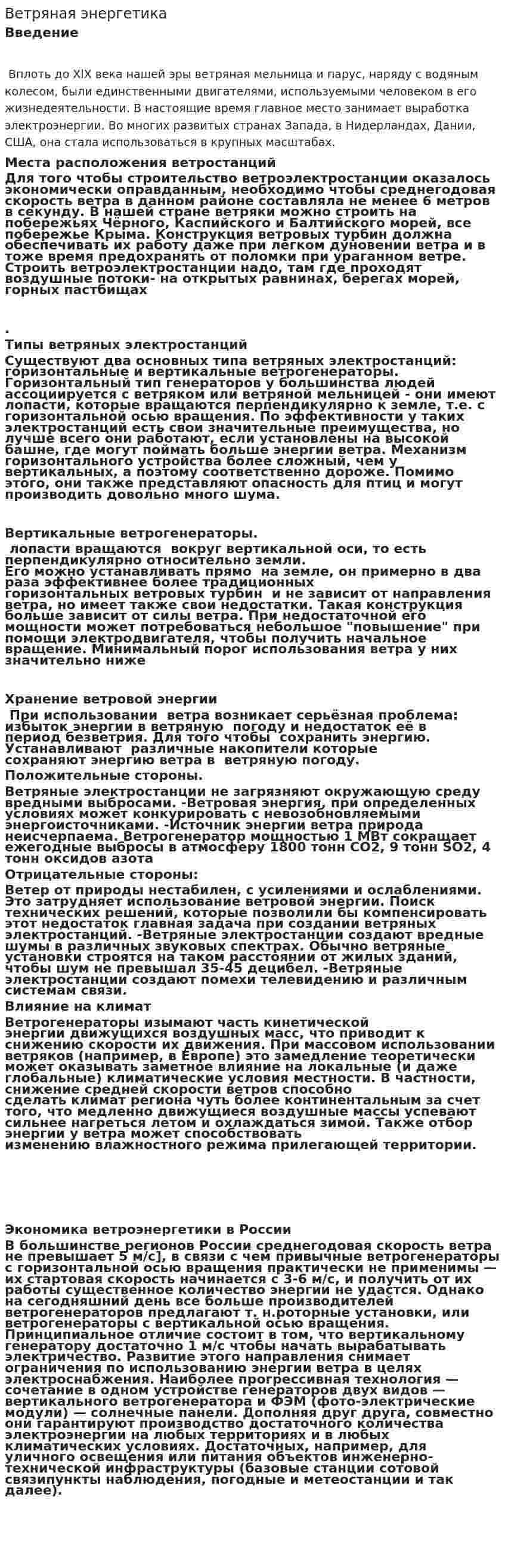 Ветряная энергетика