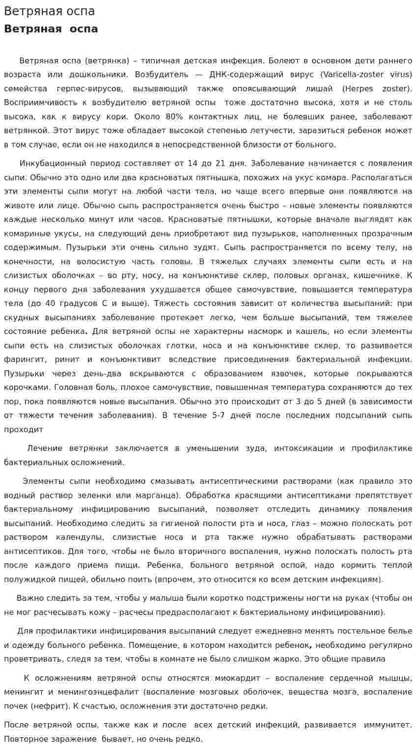 Ветряная оспа