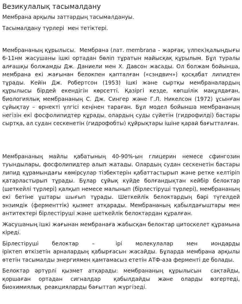 Везикулалық тасымалдану. 2