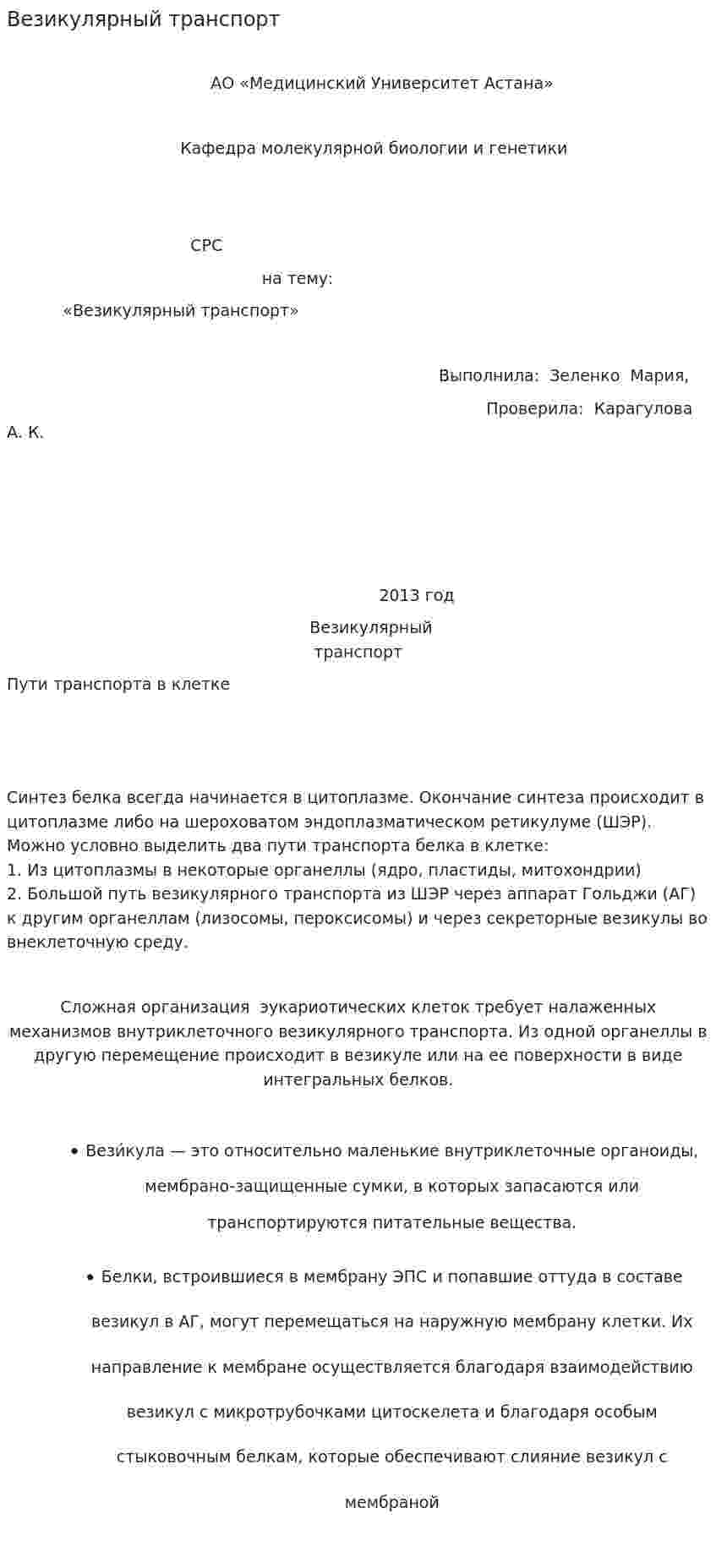Везикулярный транспорт. 2