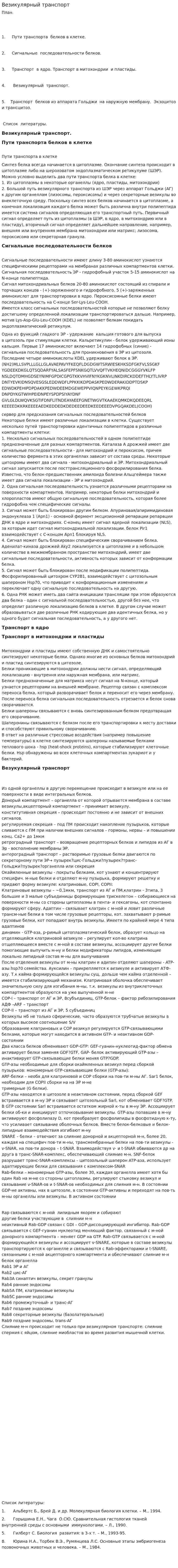 Везикулярный транспорт. 7