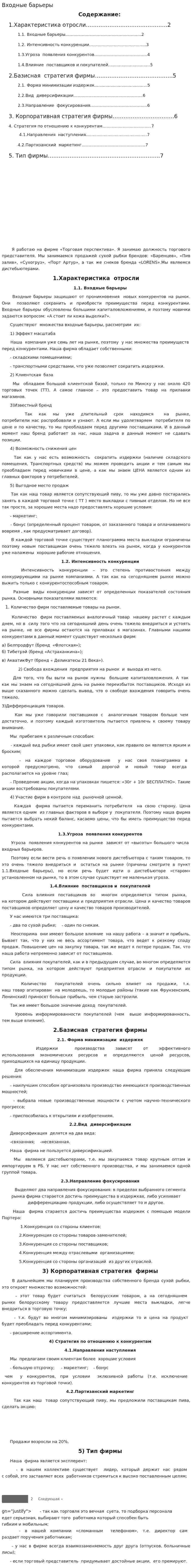 Входные барьеры