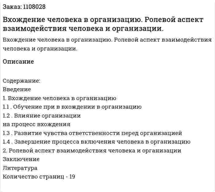 Вхождение человека в организацию. Ролевой аспект взаимодействия человека и организации. (контрольная работа) 