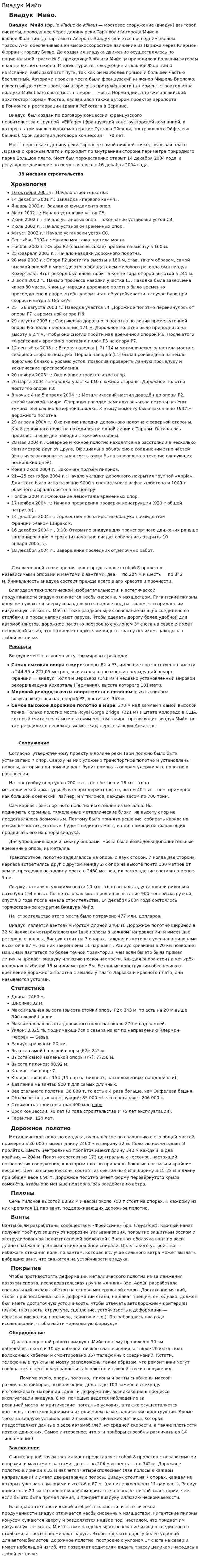 Виадук Мийо