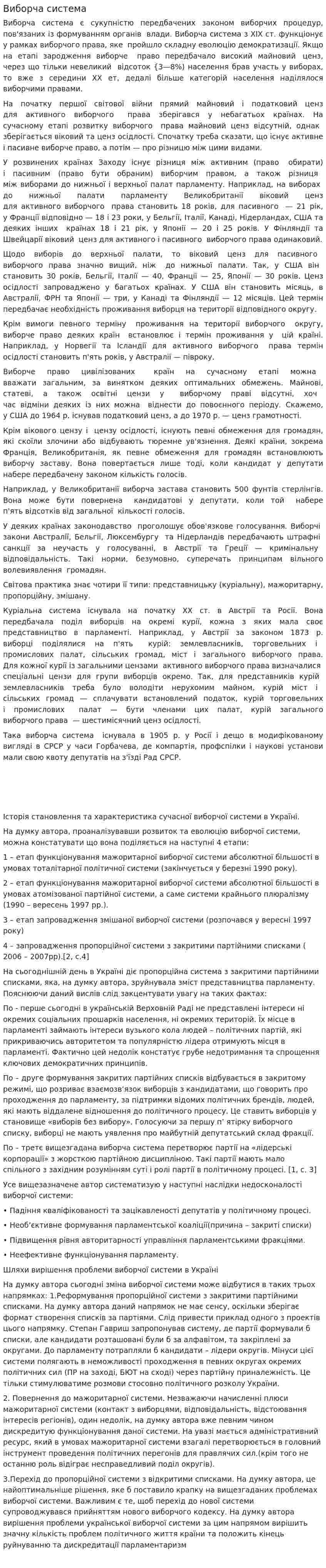 Виборча система
