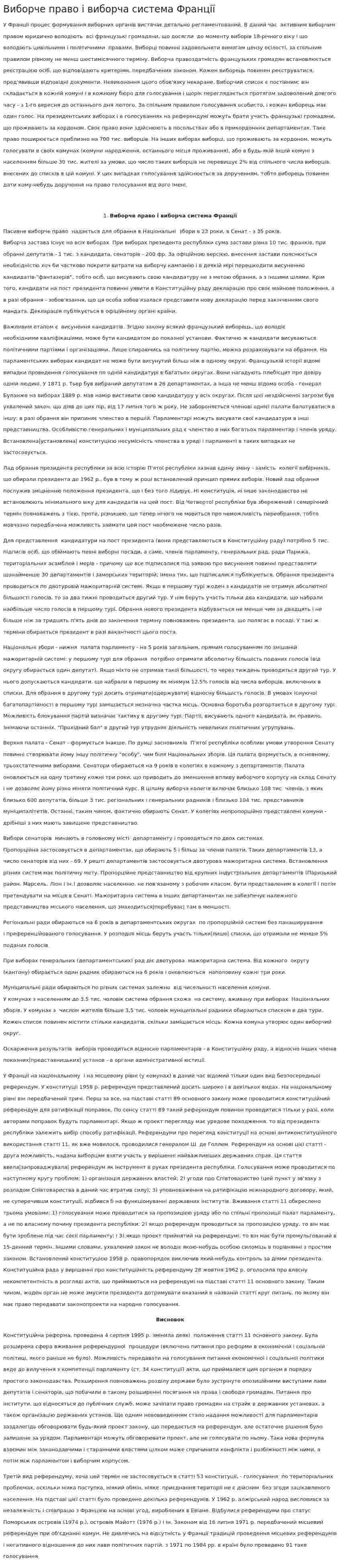 Виборче право і виборча система Франції
