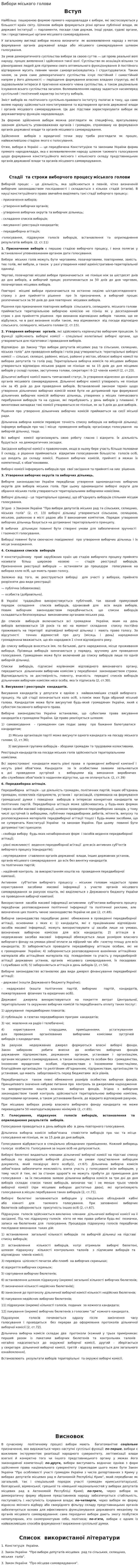 Вибори міського голови