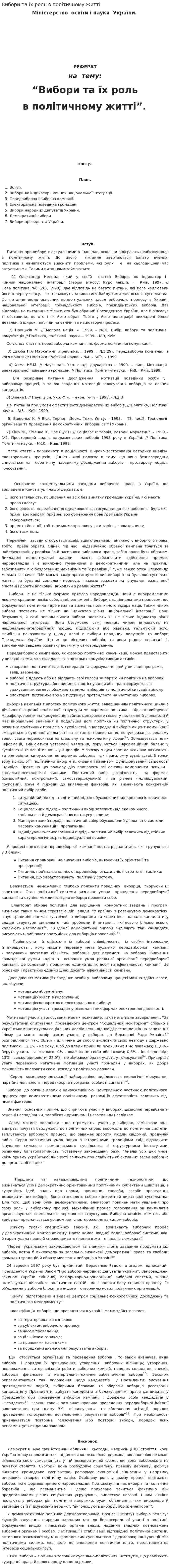 Вибори та їх роль в політичному житті. 2