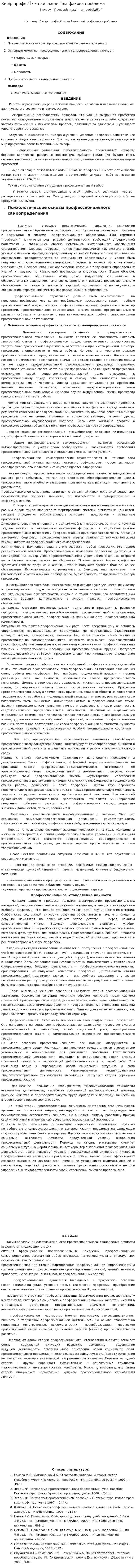 Вибір професії як найважливіша фахова проблема