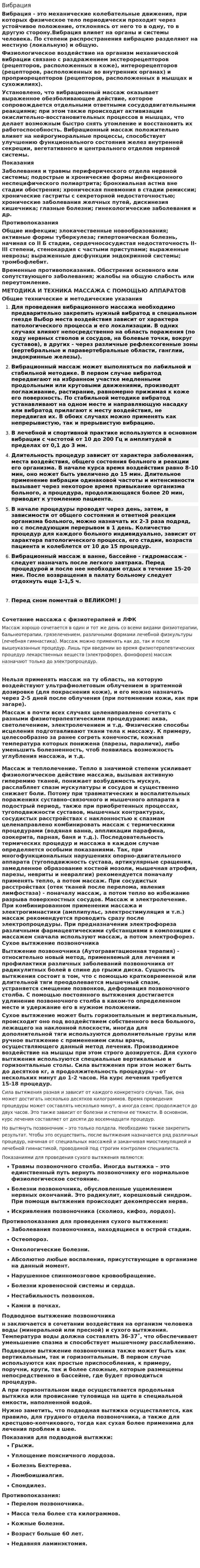 Вибрация. 2
