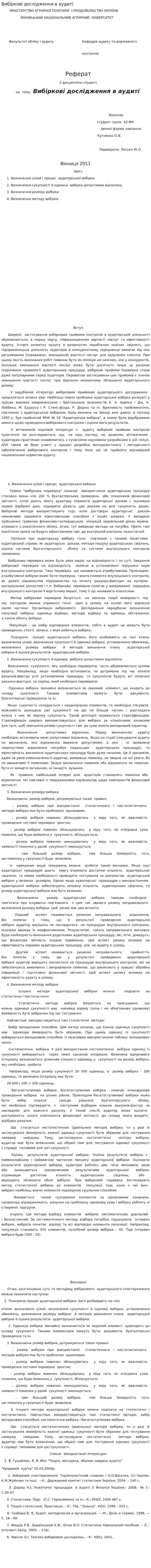 Вибіркові дослідження в аудиті