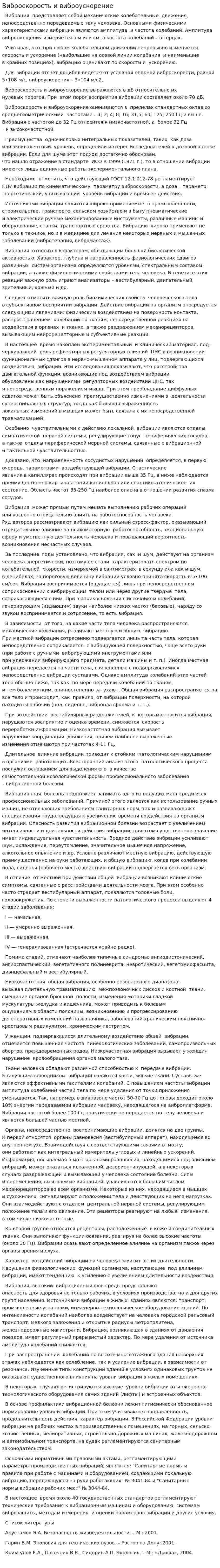 Виброскорость и виброускорение