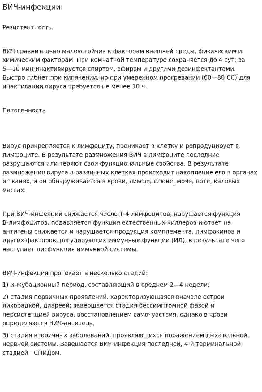 ВИЧ-инфекции. 2