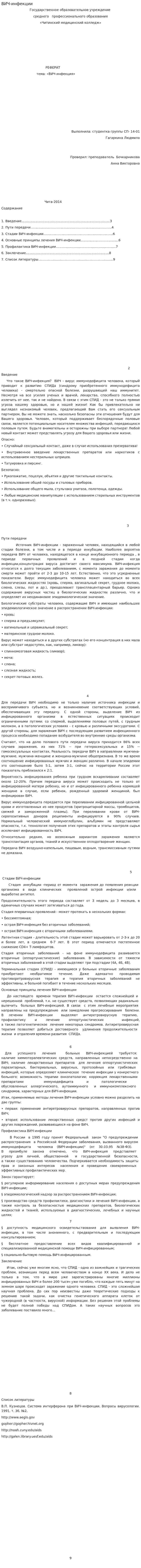 ВИЧ-инфекции