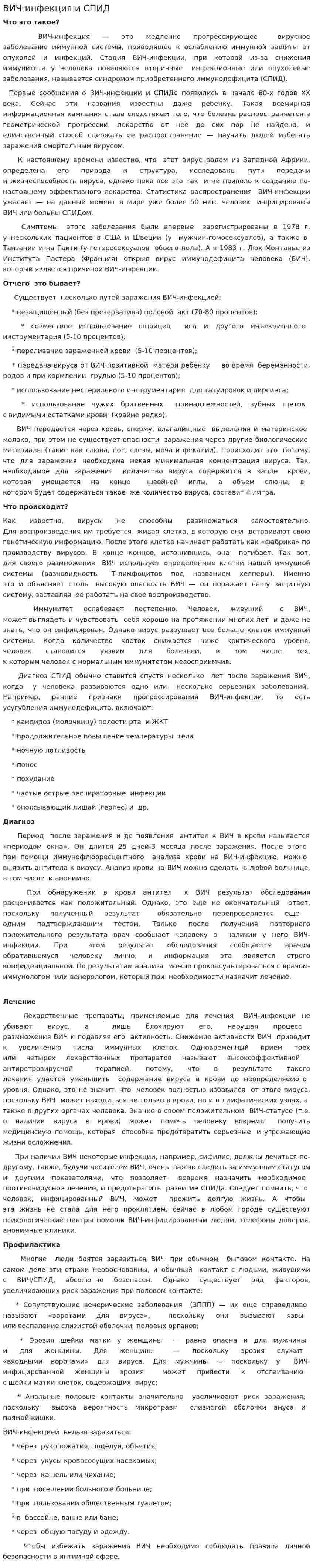 ВИЧ-инфекция и СПИД