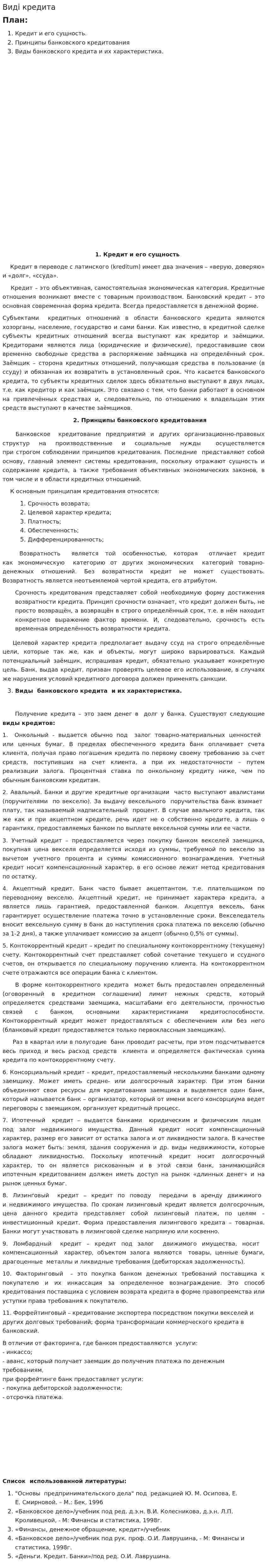 Виді кредита