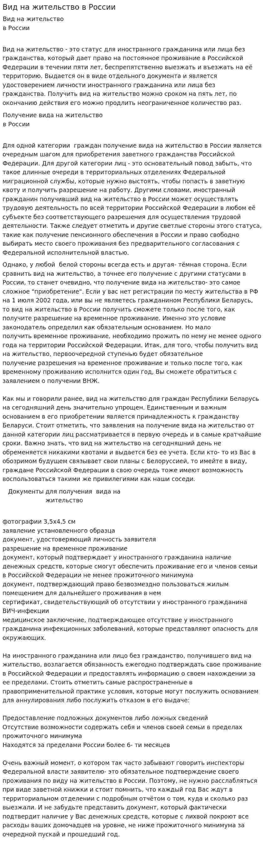 Вид на жительство в России