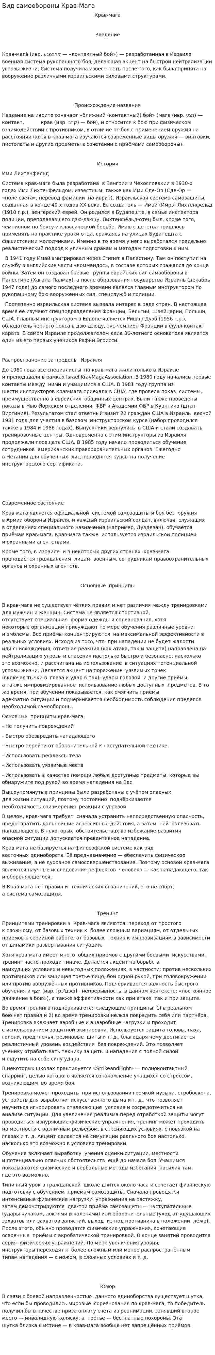Вид самообороны Крав-Мага