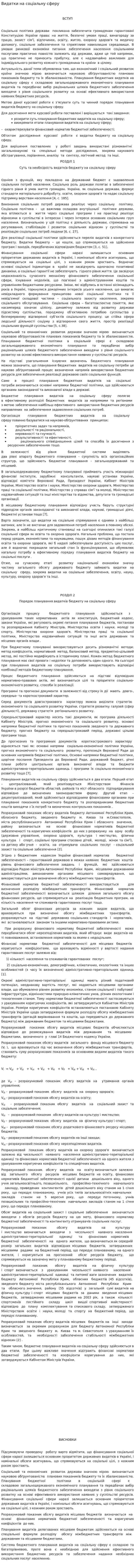 Видатки на соціальну сферу