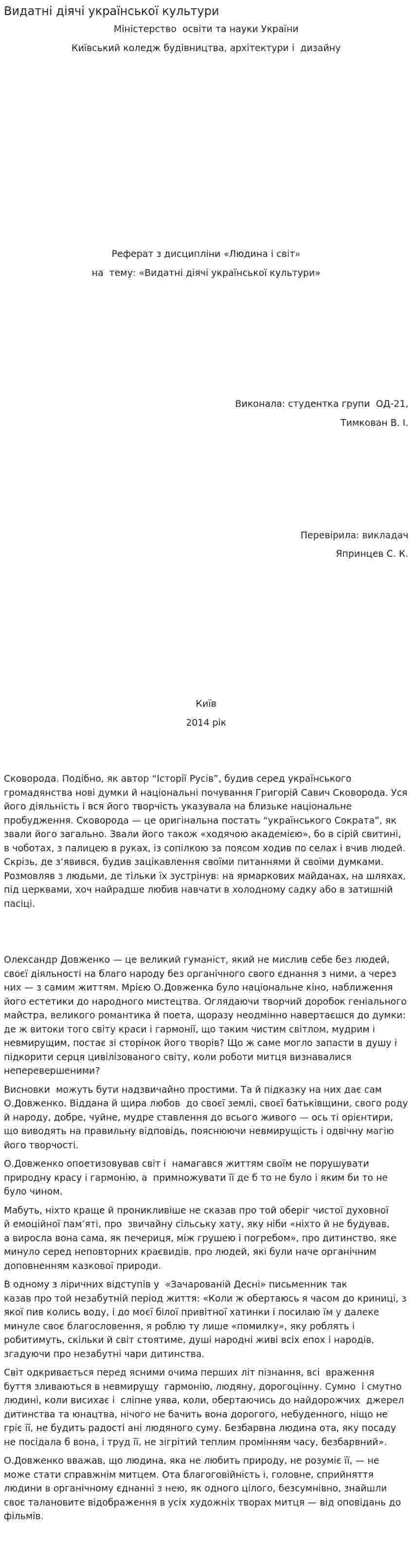 Видатні діячі української культури