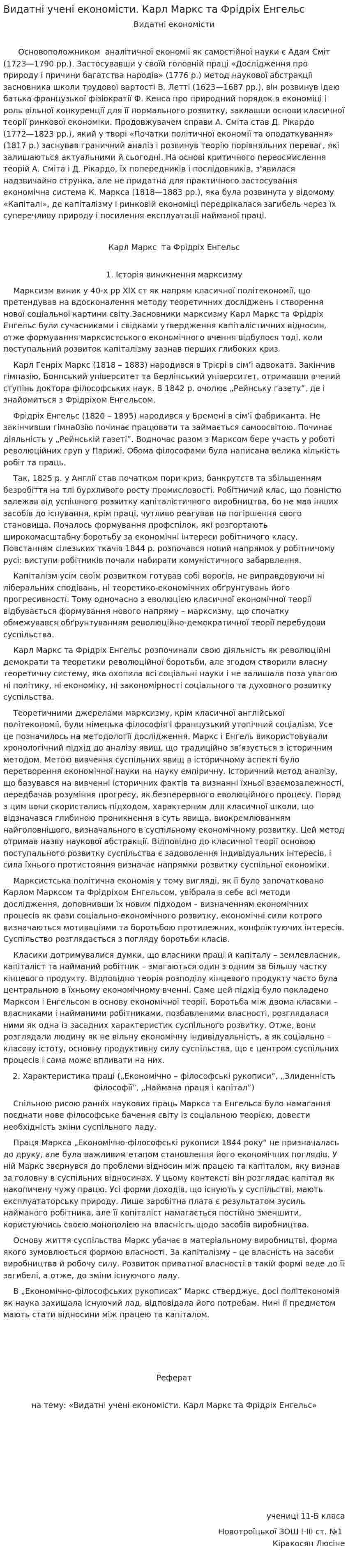 Видатні учені економісти. Карл Маркс та Фрідріх Енгельс