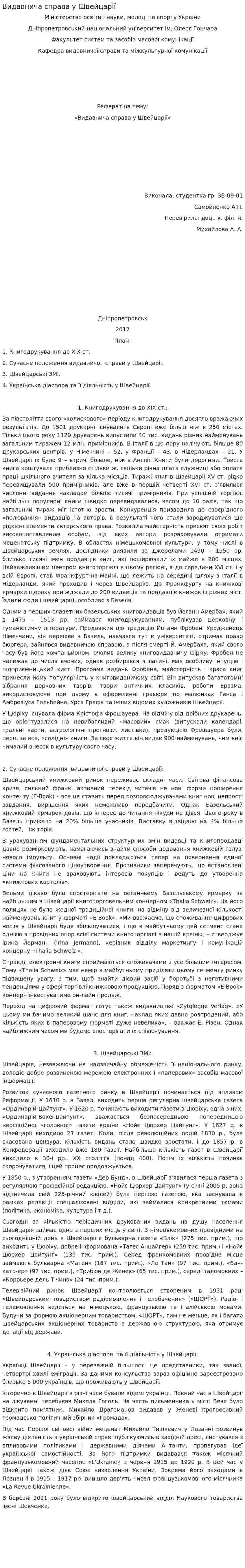 Видавнича справа у Швейцарії
