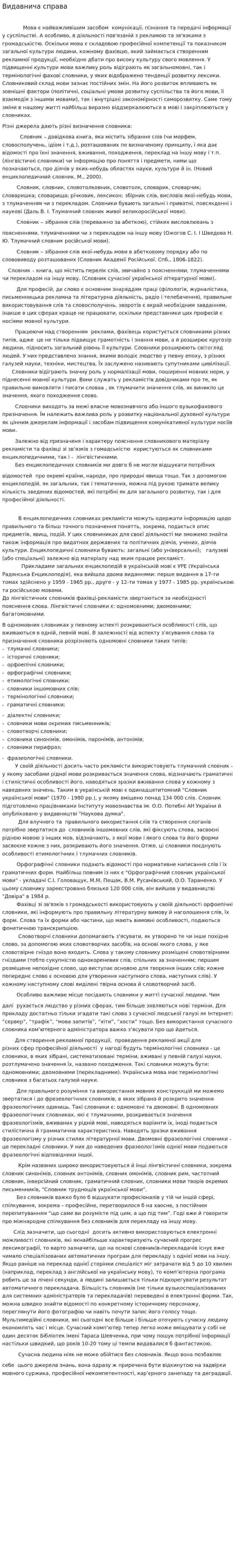 Видавнича справа