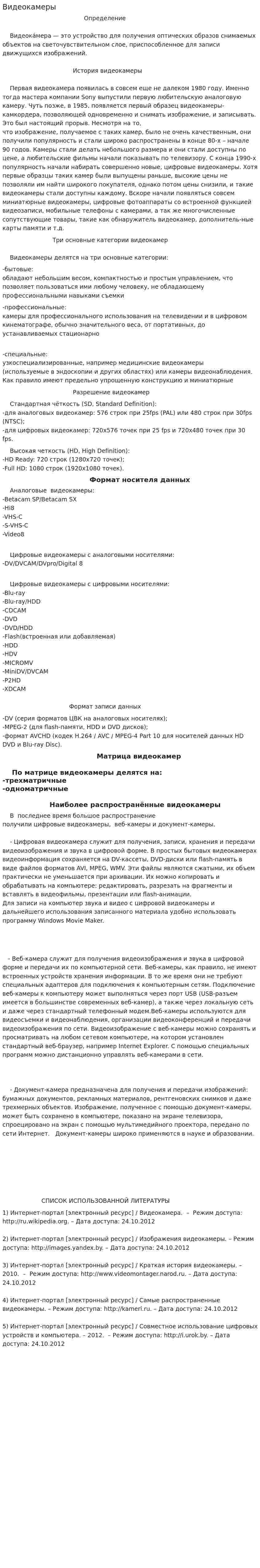Видеокамеры