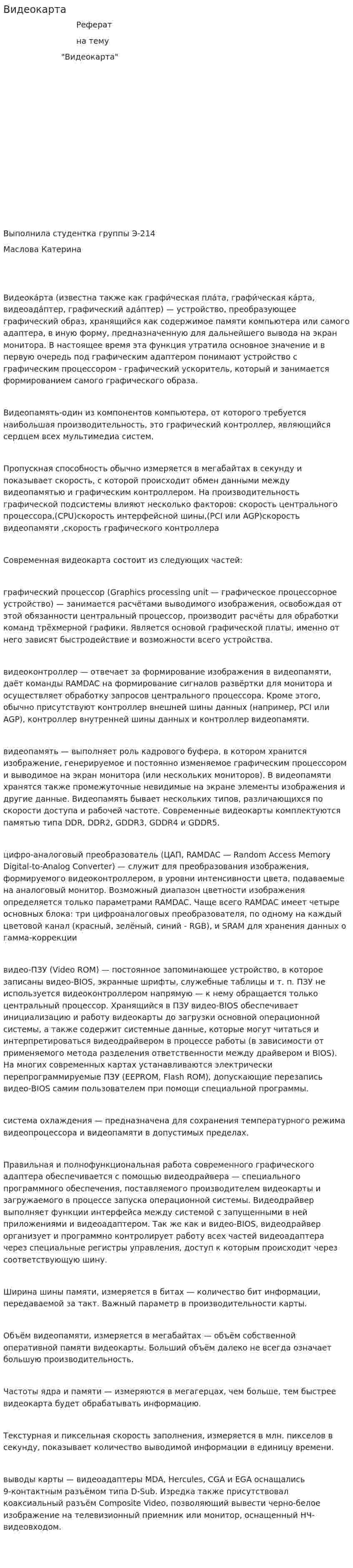 Видеокарта