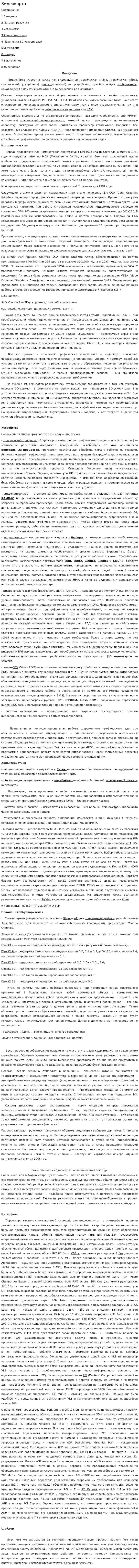 Видеокарта. 2