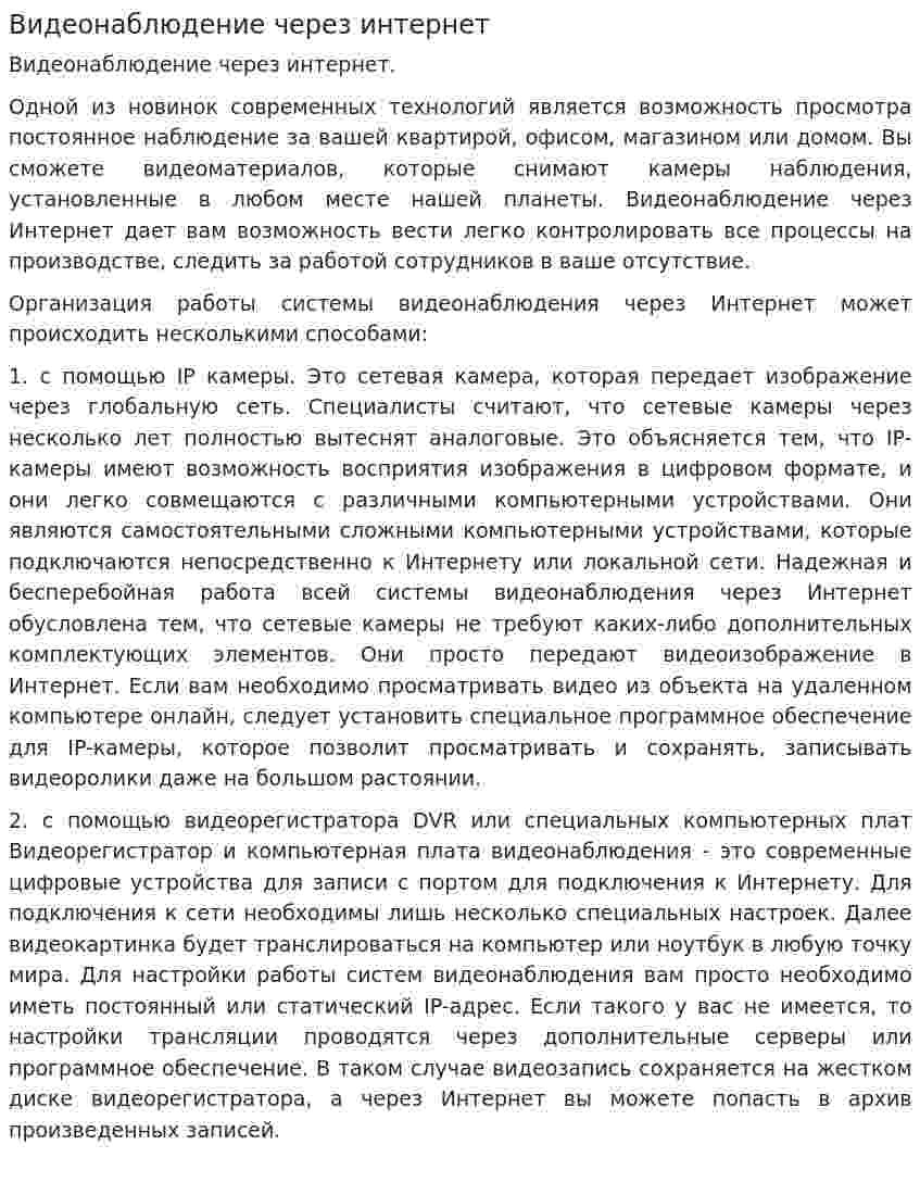 Видеонаблюдение через интернет