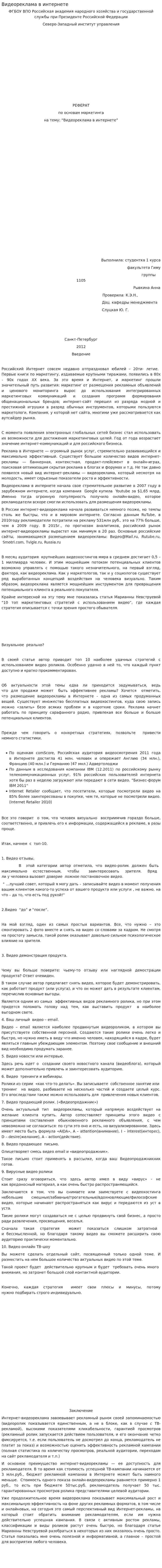Видеореклама в интернете