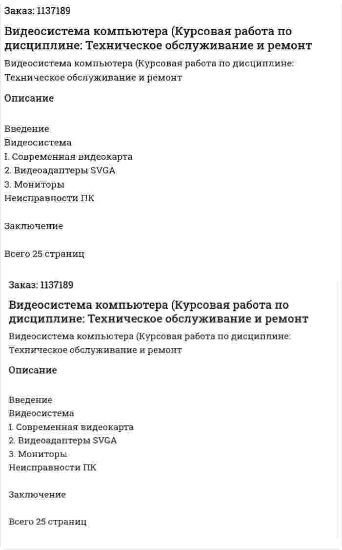 Видеосистема компьютера (Курсовая работа по дисциплине: Техническое обслуживание и ремонт 