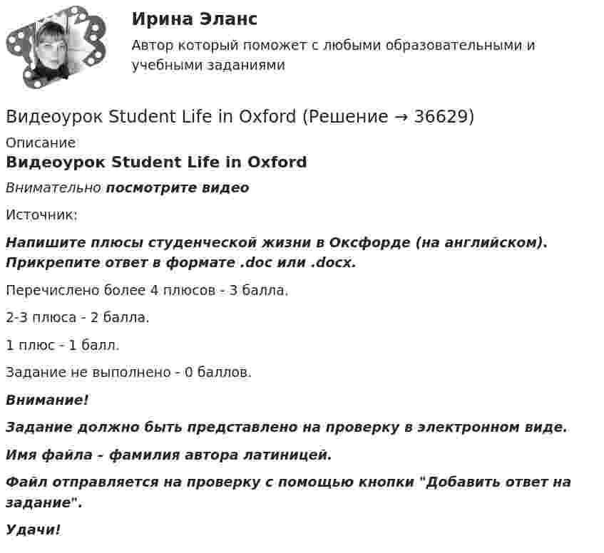      
          Описание
          Видеоурок Student Life in OxfordВнимательно посмотрите видео  Источник: Напишите плюсы студенческой жизни в Оксфорде (на английском). Прикрепите ответ в формате .doc или .docx.Перечислено более 4 плюсов - 3 балла.2-3 плюса - 2 балла.1 плюс - 1 балл.Задание не выполнено - 0 баллов.Внимание!Задание должно быть представлено на проверку в электронном виде. Имя файла – фамилия автора латиницей.Файл отправляется на проверку с помощью кнопки Добавить ответ на задание. Удачи!  
            
            
            💯 Видеопродакшн. Создание контента [Тема 1-15] (ответы на тесты Синергия / МОИ / МТИ / МосАП, сентябрь 2023)Видеоурок Student Life in OxfordВид крановой нагрузки на подкрановую балку? ТулГУВид крановой нагрузки на подкрановую балку? ТулГУВид маркетинговых коммуникаций, комплекс мероприятий продвижения по всему маршруту товара – от изготовителя через логистические и сбытовые каналы до потребителя - с целью ускорения продажи товаров – это … сбытаВид массажа, выполняемый с целью воздействия на рефлексогенные зоныВид памяти, обеспечивающий переработку и хранение информации со специальной целью запомнить — это:Вид деятельности: деятельность полиграфическая и предоставление услуг в этой областиВ идеальной тепловой машине количество теплоты, полученное от нагревателя, равно 6,3 Дж. 80 % этой теплоты передаётся холодильнику. Найти КПД машины и работу за один цикл.В идеальном колебательном контуре в момент времени t напряжение на конденсаторе равно 1,2 В, а сила тока в катушке индуктивности равна 4 мА. Амплитуда колебаний напряжения на конденсаторе 2,0 В. Найдите амплитуду колебаний силы тока в катушке.В идеальном колебательном контуре в некоторый момент времени напряжение на конденсаторе равно 1,2 В, сила тока в катушке индуктивности 4 мА. Амплитуда колебаний силы тока в катушке равна 5 мА. Найдите амплитуду колебаний напряжения на конденсатореВ идеальном колебательном контуре (ИКК) заряд конденсатора изменяется по закону  Q(t) = 5 cos(2p*106 t) мкКл.  Определите собственную циклическую частоту контура w0,В идеальном колебательном контуре происходят электромагнитные колебания с линейной частотой v0 = 1,0 МГц. В некоторый момент времени мгновенная сила тока в контуре равна i = 3,14·10-2 А, мгновенная энергияВ идеальном тепловом двигателе рабочее тело, получив от нагревателя 40 кДж количества теплоты, совершило работу 27 кДж. Во сколько раз температура нагревателя выше температуры холодильника?